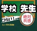 元小学校教師★安心安全包み込系♡絶対共感します 愚痴／怒り／泣きたい／何もかも嫌／ちょっと聞いて！！ イメージ1