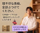 元外資トップCSが「最高のサンドバッグ」になります 怒りも愚痴も大歓迎！プロの傾聴力でスッキリ イメージ1
