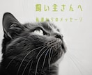 ペットからあなたへ…心のメッセージ伝えます |涙の先にある温もり　あの子が伝えたかったこと イメージ6