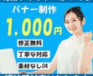 期間限定！クリック率重視のバナーを制作いたします 即日納品希望の方もお気軽にお問い合わせください。 イメージ1