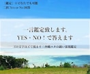 一言鑑定致します。YES・NO！で答えます 350文字ほどで視ます！沖縄ユタの鋭い霊視鑑定。 イメージ1