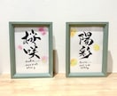 想いを込めた手書き筆文字の命名書をお作りします 誕生の記念に心に残る一枚を丁寧に仕上げます イメージ3