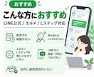 LINE公式の運用を月単位でサポートします LINE公式・エルメ・Lステップの運用をまとめて対応 イメージ2