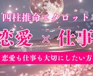 9月限定 魂のブループリントを読み解きます 結婚と仕事の最適解を導く四柱推命＋タロット鑑定 イメージ1