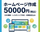 お得！集客に強いホームページ制作します プロ品質のHPを安く提供します。 イメージ1