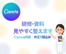 看護師がCanvaで研修・資料を見やすく整えます その資料、整えるだけで“伝わり方”が変わります イメージ1