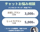 チャットお悩み相談|メンタルコーチングします 診断はせず、あなたが前に進むヒントを一緒に見つけます イメージ3