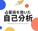 自分の力を活かす占星術｜あなたの強みを分析します キャリアに迷いながら、転職や今後の動き方を考えているあなたへ イメージ1