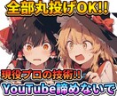 完全丸投げ！プロ品質のゆっくり解説動画を制作します 「何からすれば？」の相談OK。初心者の方の最初の1本に。 イメージ1