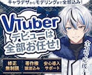 最高品質！個性溢れる男性Vtuber制作します デビュー完全サポート【表情差分8個】修正無制限、著作権譲渡 イメージ1
