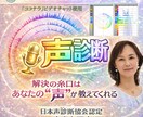 声の周波数から貴方の悩みの解決方法を見つけます 「声には心が映る」本当の自分を読み解く【声診断】 イメージ1
