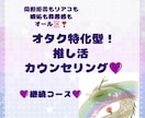 継続コース♡オタク特化♡ 龍神リーディングます 龍神さまのメッセージで推し活を【苦しい】から【楽しい！】へ！ イメージ1
