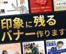 印象に残るバナーやヘッダーを製作いたします 「短期間・高品質」お客様の目に留まるバナーを作成致します。 イメージ1