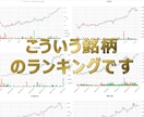 全部伸びてる！安定上昇中の日本株100を教えます 全2500銘柄を分析し上位100位を順に掲載 イメージ2