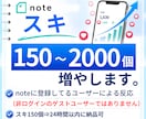 noteの記事を拡散してスキやいいねを広げます note｜スキ｜すき｜いいね｜シェア｜拡散｜収益化｜実績作り イメージ1