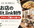 お店のlit.linkを作ります 予約・地図・SNSをひとつに。迷わない入口へ イメージ1