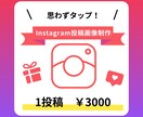 Instagramの投稿画像・広告画像の作成します 修正無制限！保存数UP目指しましょう！ イメージ1