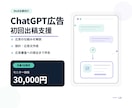 ChatGPTに広告を出せるようにします 貴社のサービスをChatGPTに広告掲載！ イメージ1