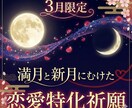 恋愛祈願実績100件超|恋のご縁整えます 恋愛特化霊視鑑定師【その片想い、今が最後の分かれ目です】 イメージ2