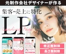 成約率UP!集客に強いLP作成します 元制作会社デザイナーが女性に響くLPで売上をサポートします イメージ1
