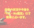簡単な質問や『Yes・No』で知りたい事を占います 恋愛/人間関係/家族関係/仕事/進路… イメージ2