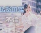 人に言えない秘密の恋、ただ聞いて！ハイお聞きします 男女OK★肯定も否定もなく、ただあなたの気持ちに寄り添います イメージ1