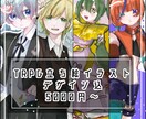 TRPG用立ち絵描きます TRPGでの使う立ち絵を表情差分付きでお描きします! イメージ1