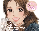 気軽におしゃべり❁話し相手になります 忙しい毎日にひと息ついて。気軽にお話ししましょ～ イメージ1