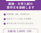 英検・大学入試の英作文を現役高校教員が添削します のべ600名指導の現役教員｜減点ポイントと直し方を解説 イメージ1