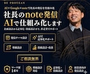 フォロワー53万管理のプロがnote運用代行します Claude Code×AI設計で執筆を実現した仕組みを提供 イメージ1