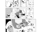 楽しくてカッコかわいい漫画描きます 1ページ8千円から、シュールな漫画を描きます。 イメージ5