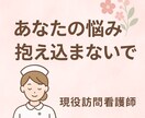 現役訪問看護師が、健康や介護の不安を優しく聞きます 顔出し不要・LINE感覚でお話しできます。 イメージ1