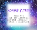 一生のお守り☆開運！好転！本格姓名判断致しします お名前に隠された開運アドバイスをわかりやすくお伝えします！ イメージ1