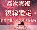 復縁鑑定 時期やご縁の詳細を高次霊視でお伝えします 音信不通に困っている方、絶対に復縁を叶えたいあなたへ イメージ1