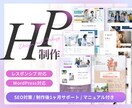 完全オリジナルデザインのホームページを制作します マニュアル付き！簡単な更新でSEO上位表示を目指します イメージ1