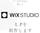 WixStudioでLPお作りします 無駄のない洗練された美しいLPをお作りします。 イメージ1