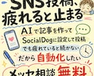 SNSをAIで記事自動作成→投稿を教えます 疲れると止まるSNS投稿をAIとシステムで続けやすくします イメージ1