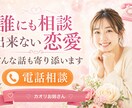 誰にも相談出来ない恋愛。どんな話しも寄り添います 9歳年下略奪婚のカオリお姉さんが全部受け止めます イメージ1