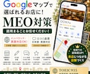 GoogleマップのMEO対策サポートします MEO対策を丸ごと代行｜口コミ返信・英語対応もお任せ イメージ1