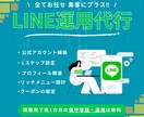 LINEアカウント＋Lステップ構築・運用代行します 初めての方も安心！ アカウント構築から運用までお任せください イメージ1