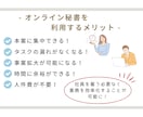 オンライン秘書　お試し価格で単発のご依頼を承ります 社員を雇うことなく業務の効率化を可能に！ イメージ7