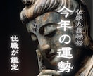 令和八年（2026）気になる運勢すべて鑑定します 早い者勝ち！【3名様限定の鑑定料】大満足のボリューム イメージ1