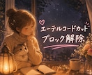 お得5つ★エーテルコードカット・ブロック解除します イライラ、モヤモヤ、執着、依存、不安、良い関係 イメージ5