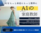 職種別に使える1軍AIの探し方・使い倒し方教えます AIで時間短縮当たり前。職業別使えるAIを知ると業務効率UP イメージ1