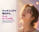 好きなのに苦しい恋を、電話でチャネリングします 好きと苦しさの奥にあるものを、今夜その場で視ます イメージ4