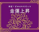 波動×霊視【開運リーディング】運命の流れを変えます 金運を好転へ豊かさを呼ぶ｜富の循環を整えます イメージ2
