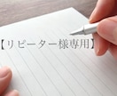 リピーター様専用　記事作成のお手伝いをします こちらはリピーター様専用ページです。 イメージ1