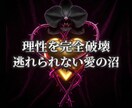 ドス黒い情念を至高の美へ錬成し絶対的な魔女にします 絶望の連鎖を完全に破壊し、美しき絶対覇王へと覚醒せよ。 イメージ1