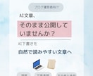 AI生成文章を自然で読みやすく整えます ブログ運営者向け！AI下書きの公開前仕上げ イメージ1