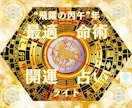 四柱推命と最適占術であなたを開運へ導きますます 仕事・恋愛・金運・健康・運勢を総合鑑定 イメージ1